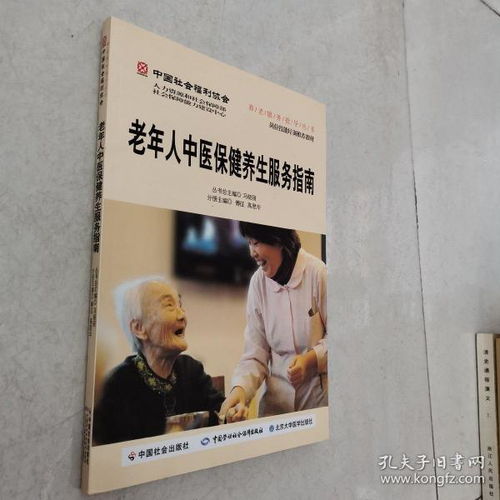 《养老服务指导丛书 老年人中医保健养生服务指南》解读——构建科学的中医养生保健服务体系