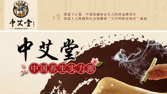 中艾堂养生加盟 传承国粹，开启健康创收双赢人生