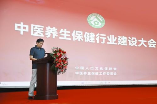 2024年中医养生保健行业建设大会在京召开 传承创新，共筑健康未来