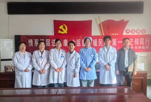邹平市中医院 志愿服务暖乡村，中医义诊送健康