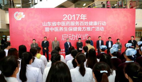 山东省中医药服务百姓健康行动暨中医养生保健膏方推广活动圆满举行