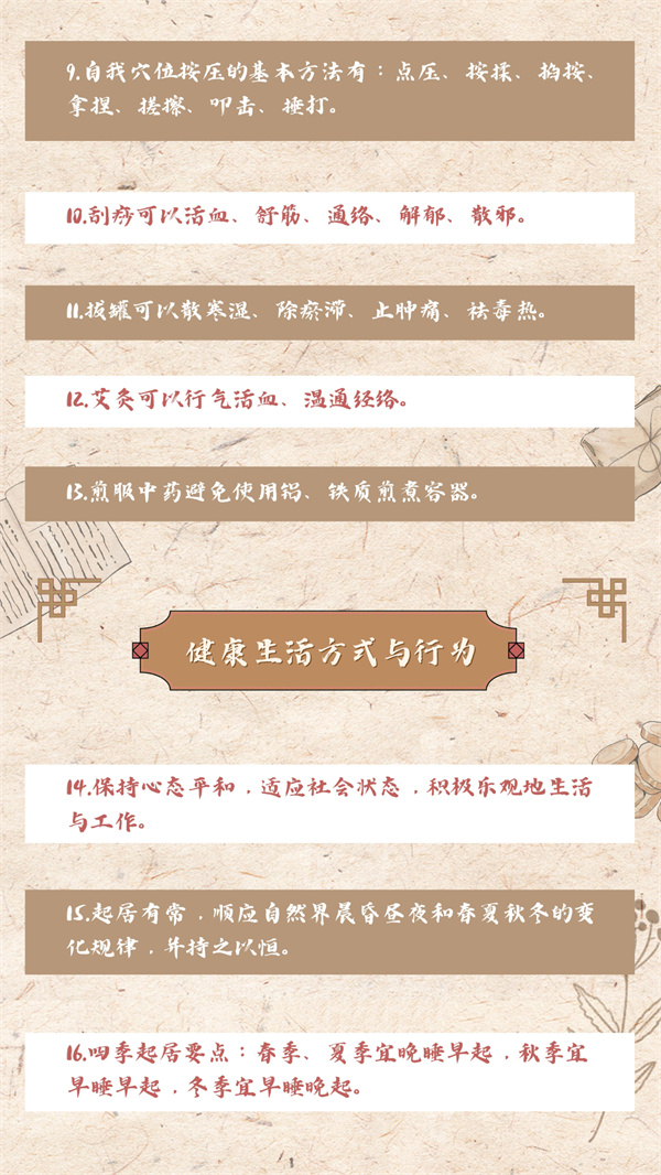 爱卫运动&middot;健康宣教 | 不可不知的&ldquo;国家版&rdquo;中医养生指导--中国公民中医养生保健素养42条