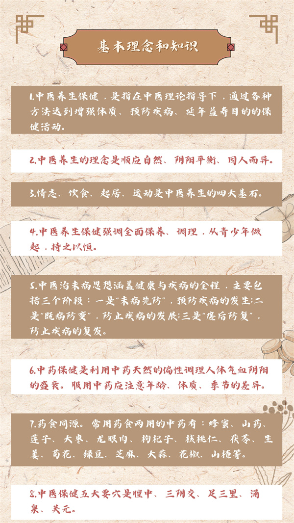 爱卫运动&middot;健康宣教 | 不可不知的&ldquo;国家版&rdquo;中医养生指导--中国公民中医养生保健素养42条